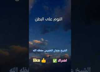  النوم على البطن Trending Viral Foryou Explore Memes