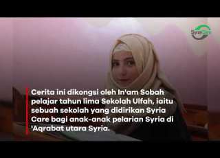 تعرف على قصة إنعام طالبة في مدرسة ألفه السورية التي ترعاها جمعية Syria Care