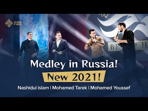 New Medley Арабы на русском Allahu Allah Hasbi Rabbi Nashidul Islam Mohamed Tarek Mohamed Youssef
