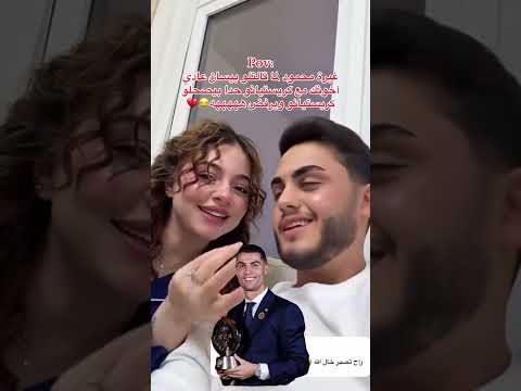 بيسان قالت رح تخون محمود مع كرستيانو بيسان اسماعيل اكسبلور بيسان