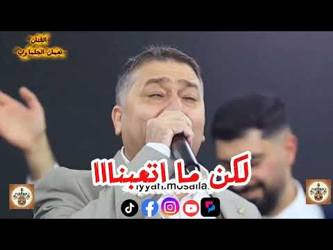 نعمان الجلماوي هزينا الدنيا