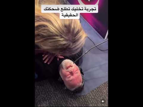 تجربة تخليك تطلع ضحكتك الحقيقية جربوها