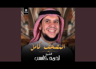 سورة لقمان كاملة