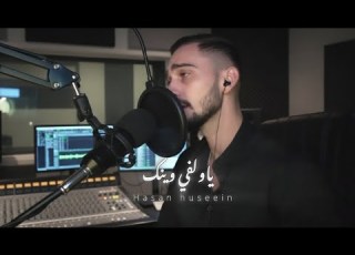  حسن حسين يا ولفي وينك Hasan Huseein Video حب Love