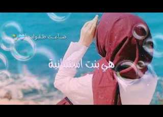  البنت العنيدة حآلات وتس أب عن نفسي اتحدث