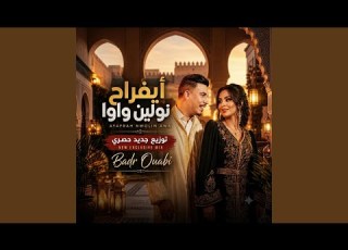  ايافراح نولينو واوا