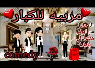 قصة كامله روعه مربيه ومرات اب كمان رواية جديده رومانسيه روعه قصص منه