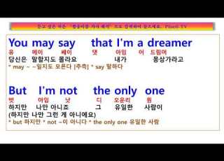  Imagine John Lennon 상상해 봐요 탐욕도 기아도 없고 서로 죽일 필요가 없이 모두가 꿈꾸는세상을 존 레논 이매진 가사 해석 팝송풀이 노래방