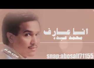 محمد عبده انا عارف من الأغاني الجميله المظلومه بمسرح التلفزيون الكلمات بالوصف