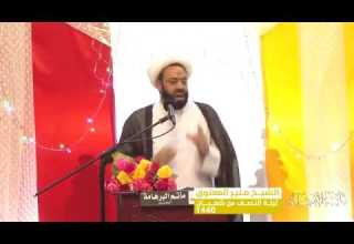 قد آذانا جهلاء الشيعة وحمقاؤهم الشيخ منير المعتوق ليلة النصف من شعبان 1440 الشيخ منير المعتوق