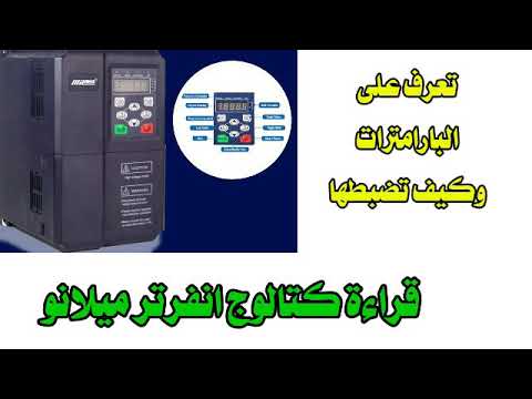 قراءة كتالوج انفرتر غطاس زراعي قراءة كتالوج انفرتر غطاس زراعي