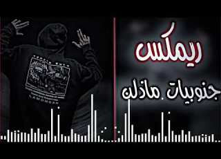  جنوبيات ماذلن ريم ترفرف راية الرضوان ابد ماتنذل بلادي كل لبنانك تنادي على حيفا نزل سجيل