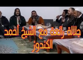 أحمد الكندوز وجدة ليلة مباركة وجدة خالد