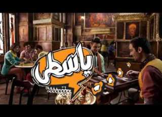 اغنيه الجوكر الجديده كبرنا يسطا