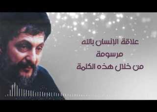 السيد موسى ال لماذا لا يتدخل الله في دفع الشر