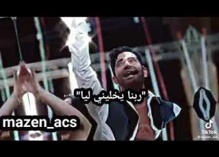  ربنا يخليني ليا
