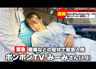  19歳の妹が緊急搬送されました 寸劇