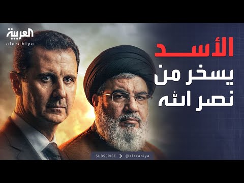 الخامسة رد فعل بشار الأسد عند رؤية صورة نصر الله في سوريا