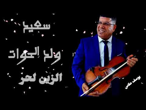 سعيد ولد الحوات 2026