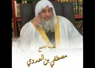 كيف يعرف العبد ان الله قبل توبته الشيخ مصطفي العدوي