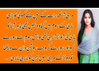  Bhen Do Pathan Aur Main Emotional Story New Video 2025