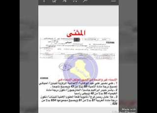  نتائج اعتراضات السادس الاعدادي الاحيائي محافظة المثنى الدور الثاني