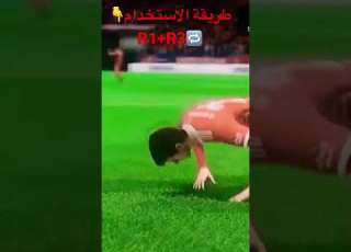 احتفالية ماشية الدودة فيفا Fifa23 Skills Youtubeshorts Shorts Viral Celebration Football