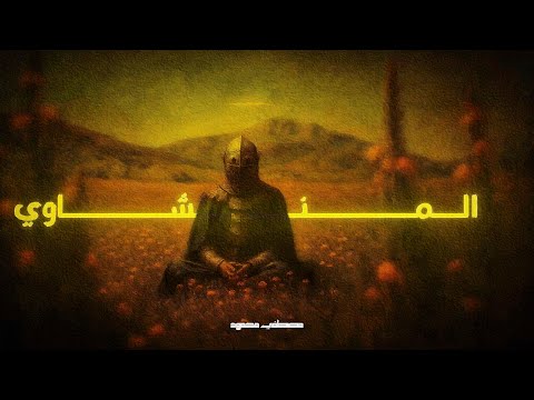 و ٱلن ج م إ ذ ا ه و ى سورة النجم المنشاوي الباكي