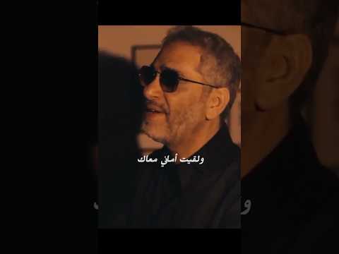 فضل شاكر إلا وأنا معاك مبقتش أخاف من بكره أحلى رسمه 2025