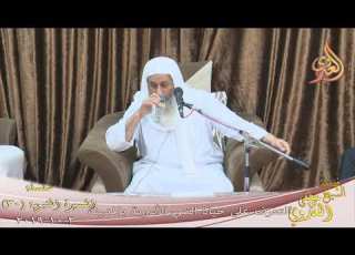 السيرة النبوية 30 حياة النبي الأسرية بالمدينة للشيخ مصطفى العدوي تاريخ 2 10 2019
