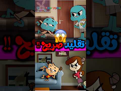 The Cartoon That Stole The Amazing World Of Gumball