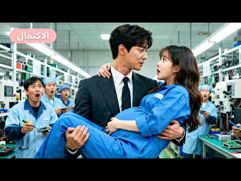 ظن وها عاملة عادية لكنهم لم يعلموا أنها حامل بثلاثة توائم من المدير التنفيذي