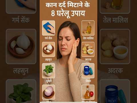 क न दर द क इल ज Earpain Ear Pain Tretment Shortsfeed Health Trending Shortsvideo Doctor