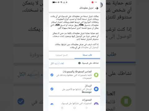 استرجاع رسائل ماسنجر بعد حذفها