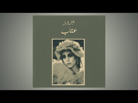 Wakef Ya Asmar Fairuz وقف يا اسمر فيروز Wakef Ya Asmar Fairuz وقف يا اسمر فيروز