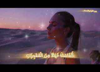  و ف يك ان ط و ى الع ال م تأمل صوتي شعري بين الذ ر ة و الس م اء