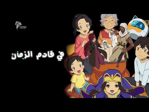 أغنية شارة بداية مسلسل في قادم الزمان