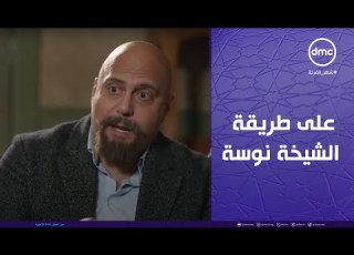 شهادة معاملة أطفال على طريقة الشيخة نوسة محمد هنيدي بيعيد أمجاد الماضي