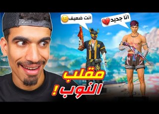 مقلب النوب في ساكورا ذهبي