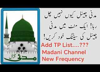 Madani Channel Not Showing In Search Madani Channel New Frequency مدانی کینل