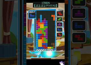  17REN 練習中 ぷよぷよテトリスS REN Tetris Practice Beginner ぷよぷよテトリス テトリス