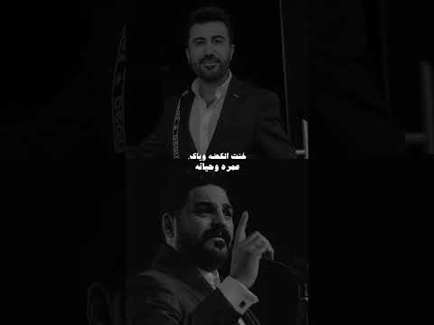 خنت الكضه وياك عمره وحياته تصميمي