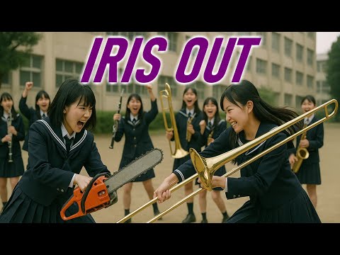 IRIS OUT 吹奏楽