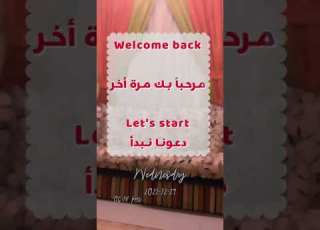 مرحبا بك مرة أخرى كيف تقولها بالإنجليزي Welcome Back