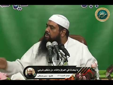 ما يحدث في العراق والشام