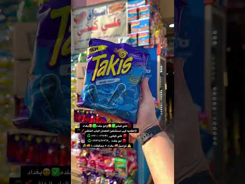 تاكيز الامريكي ال BLUE