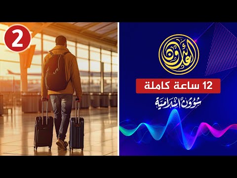 العائدون الهجرة العكسية قصص وتجارب الغربة 2 جنة الدجال المسلمون في الغرب العائدون الهجرة العكسية قصص وتجارب الغربة 2 جنة الدجال المسلمون في الغرب