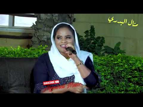 اغاني سودانية منال البدري راجل التهريب