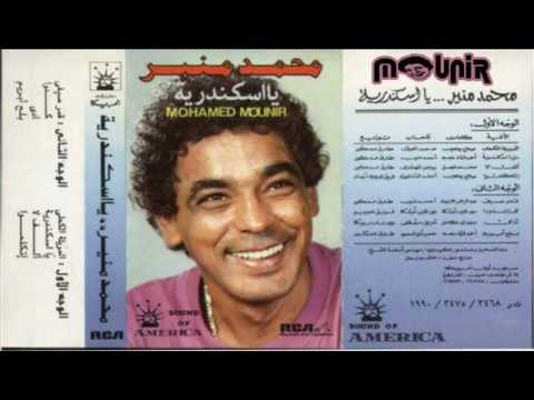 محمد منير يا اسكندرية 1990
