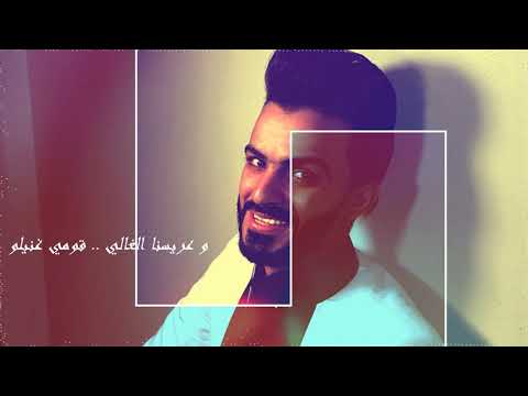 Hamodeh Alsalman 2020 حمودة السلمان زفة نورت بالعرسان